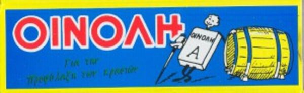 oinolh-a